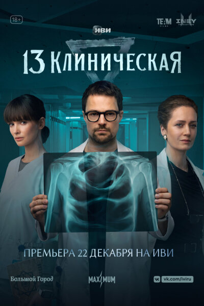 13 Klinicheskaya / 13 Klinicheskaya