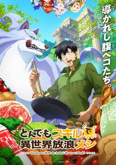 Campfire Cooking in Another World with My Absurd Skill / Campfire Cooking in Another World with My Absurd Skill