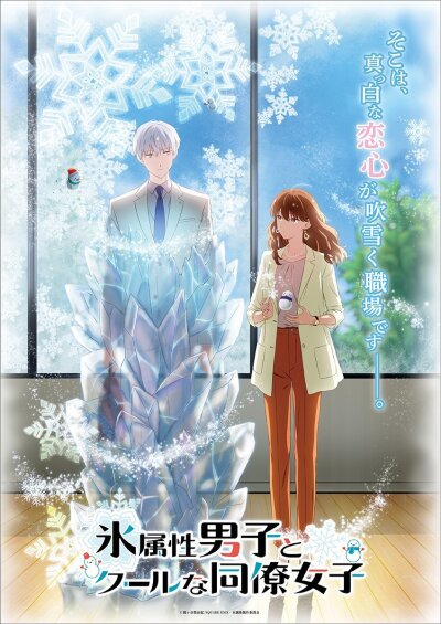 Koori Zokusei Danshi to Cool na Douryou Joshi / Koori Zokusei Danshi to Cool na Douryou Joshi