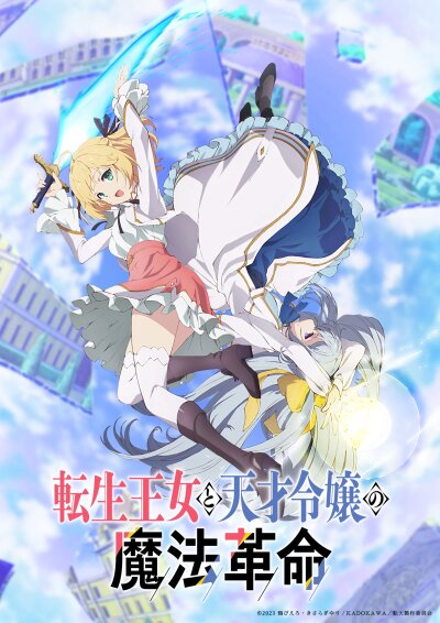 The Magical Revolution of the Reincarnated Princess and the Genius Young Lady / The Magical Revolution of the Reincarnated Princess and the Genius Young Lady
