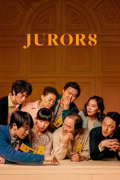 ნაფიცი მსაჯული / The Juror