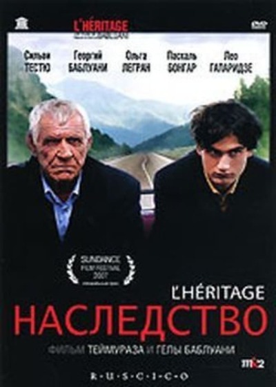 მემკვიდრეობა / L'héritage