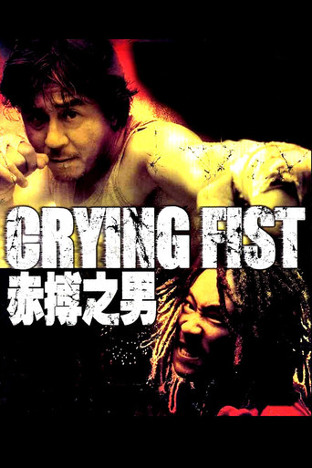 მწარე მუშტი / Crying Fist