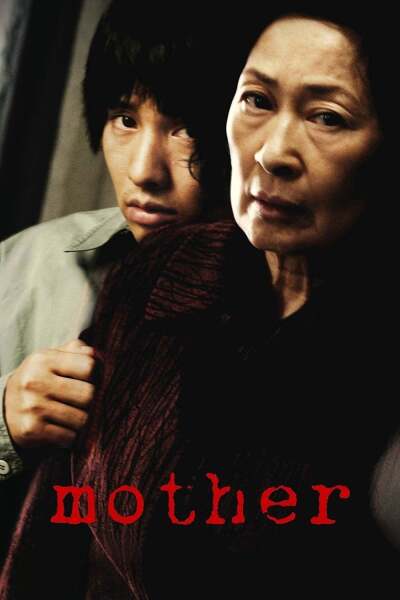 დედა / Mother
