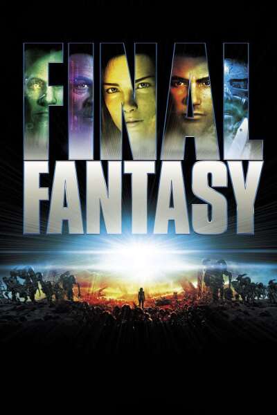 საბოლოო ფანტაზია / Final Fantasy: The Spirits Within