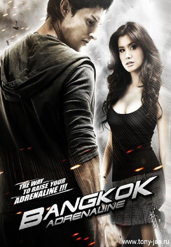 ბანგკოკის ადრენალინი / Bangkok Adrenaline
