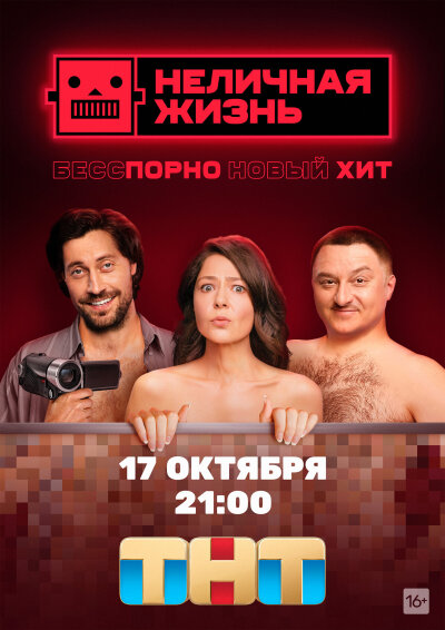 Nelichnaya zhizn / Nelichnaya zhizn