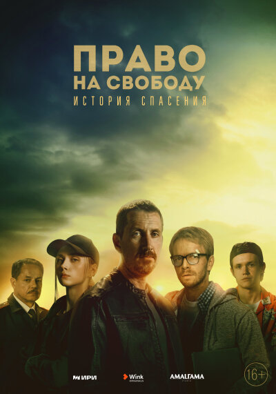Pravo na svobodu / Pravo na svobodu
