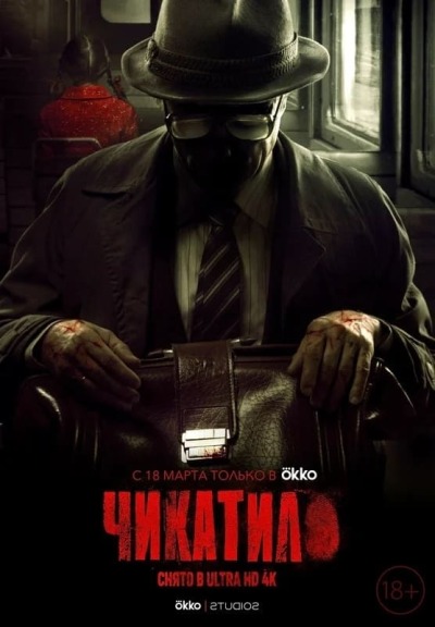 Chikatilo / Chikatilo