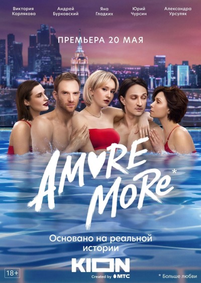 Amore more / Amore more
