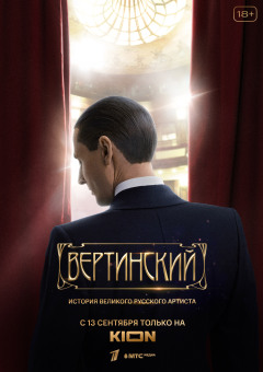 Vertinskiy / Vertinskiy
