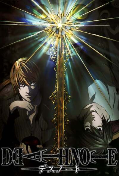 სიკვდილის დღიური / Death Note