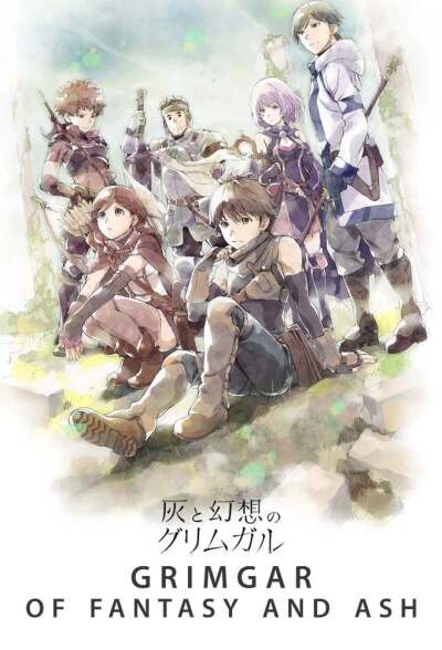 გრიმგარი ფანტაზია და ფერფლი / Grimgar of Fantasy and Ash